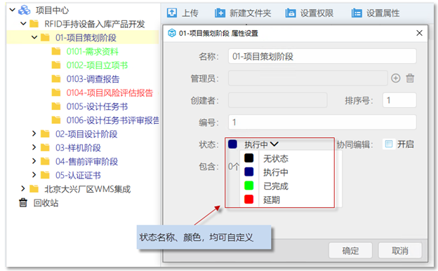 项目文档管理软件状态标识